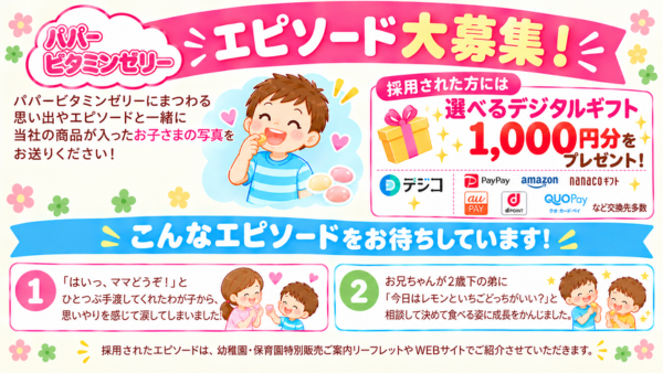 エピソード大募集